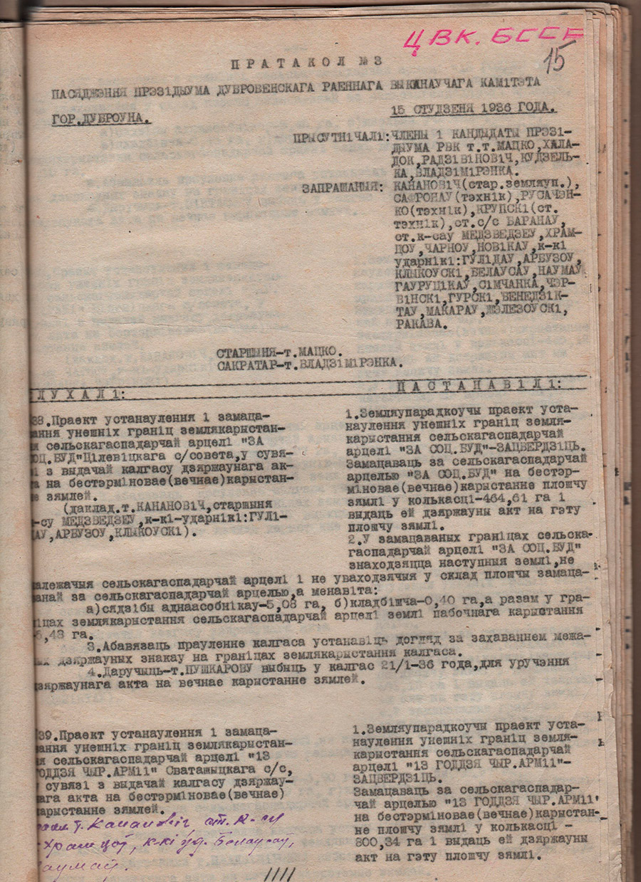 Протокол заседания президиума Дубровенского районного исполнительного комитета от 15.01.1936 №3 о телефонизации Дубровенского района-стр. 0